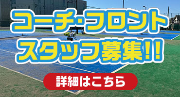 スタッフ募集